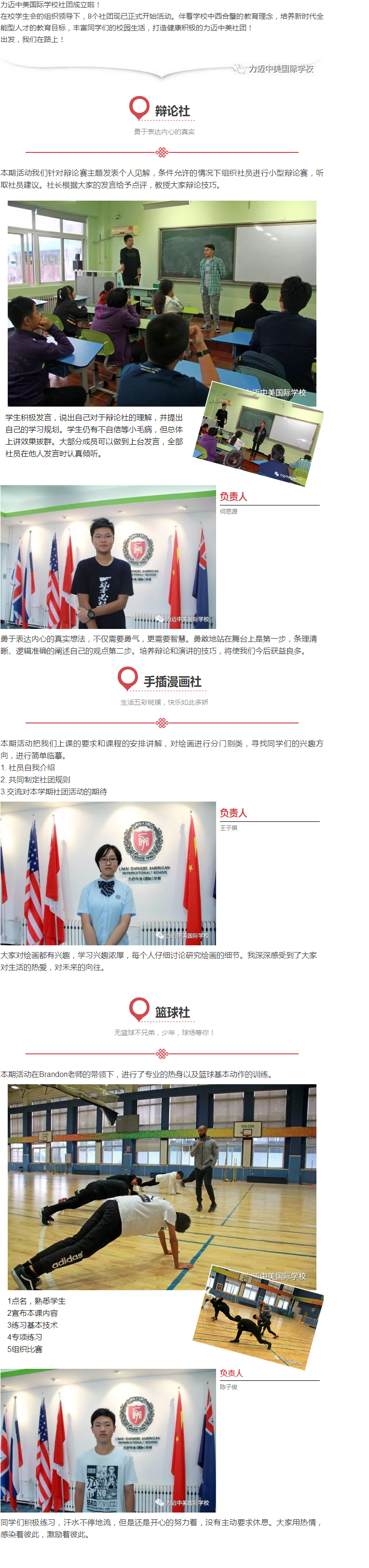 力邁中美中學生社團活動第一趴(圖1)
