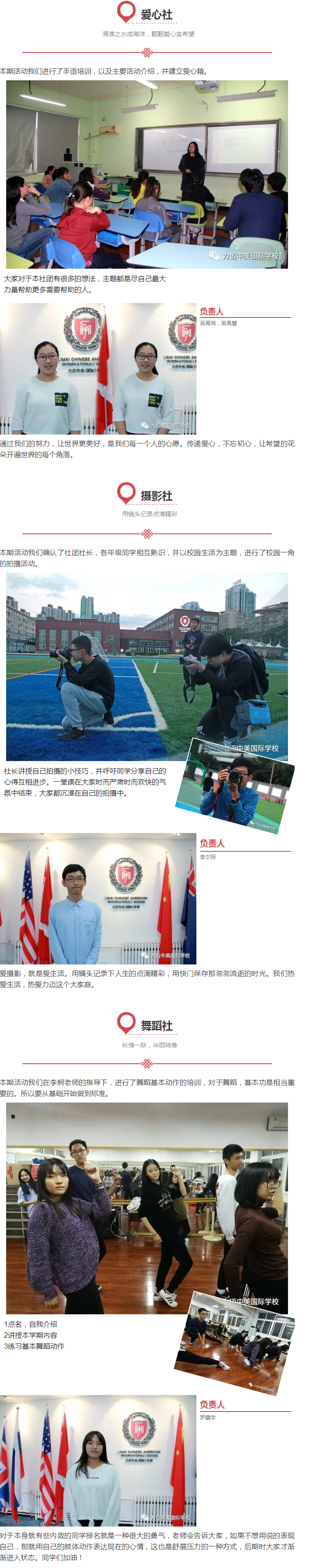 力邁中美中學生社團活動第一趴(圖2)