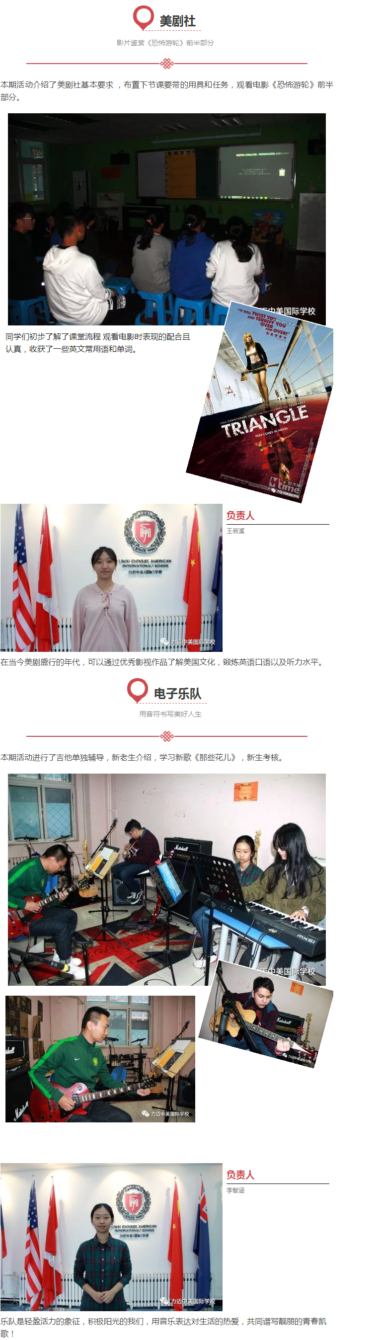 力邁中美中學生社團活動第一趴(圖3)