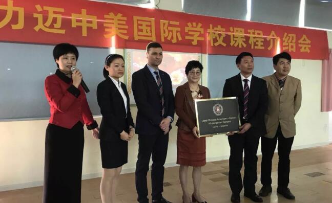 力邁中美國際教育