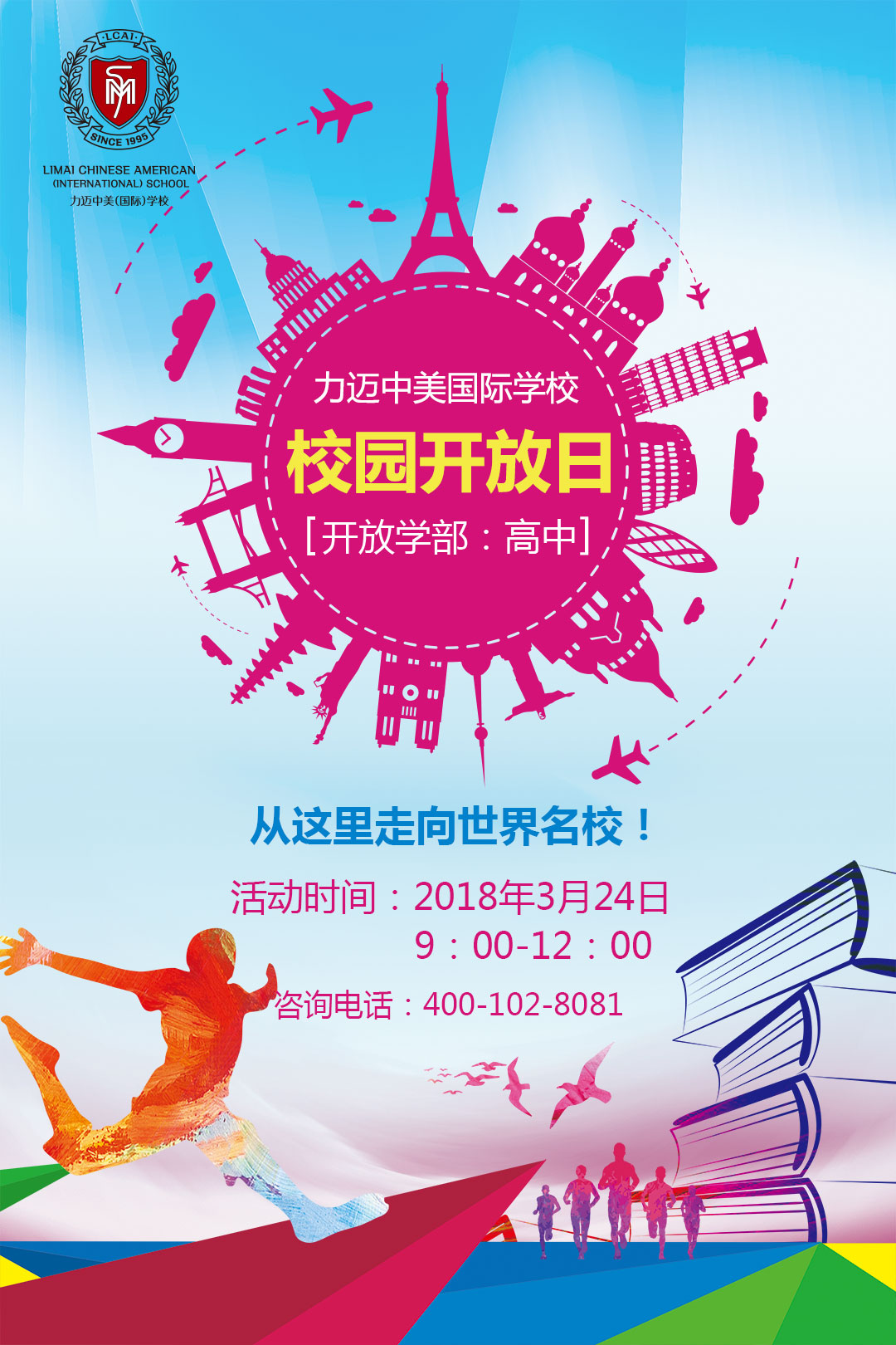 6所美國大學(xué)招生官齊聚力邁中美國際學(xué)校(圖9)