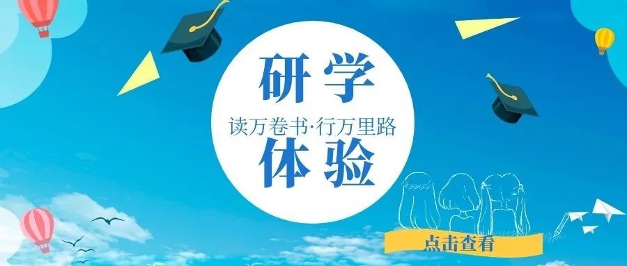 力邁中美（國際）學(xué)校研學(xué)營(圖1)