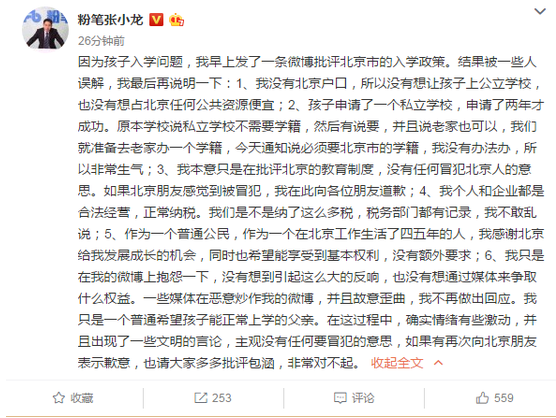 ”納稅8000萬不能上私立學(xué)?！鞍l(fā)酵,非京籍孩子擇校引關(guān)注(圖1)