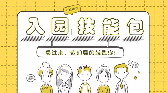 如何給孩子選幼兒園家長需要注意哪些點？