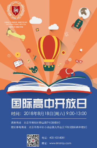 力邁中美國際學(xué)校：就讀國際高中GPA成績認(rèn)可度更高