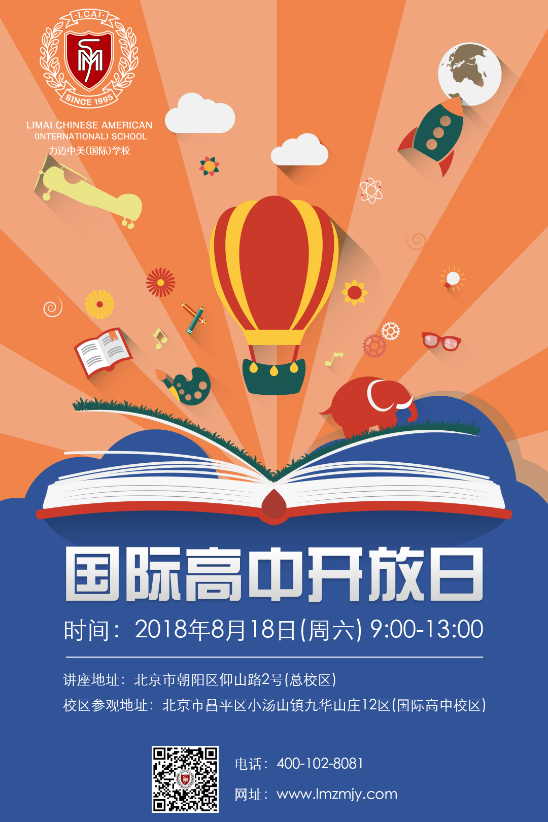 北京國際學(xué)校為什么越來越受眾多家長青睞？