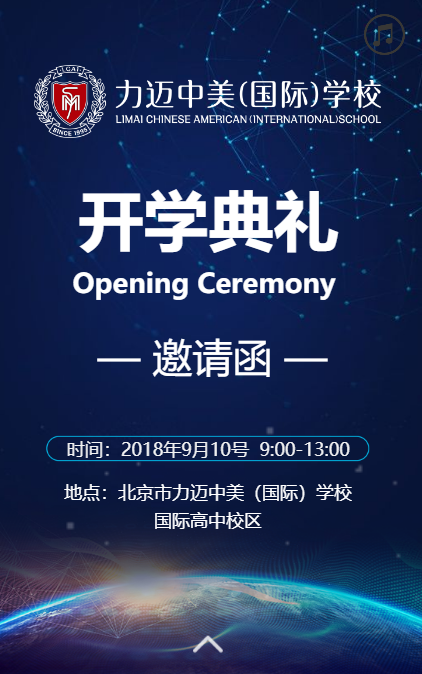 9月10日力邁中美國(guó)際學(xué)校-高中校區(qū)|開學(xué)典禮(圖2)