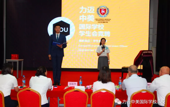 力邁中美國際學(xué)校中學(xué)部學(xué)生會競選|世界的未來，我做主