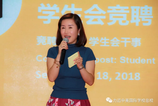 力邁中美國際學(xué)校中學(xué)部學(xué)生會競選|世界的未來，我做主