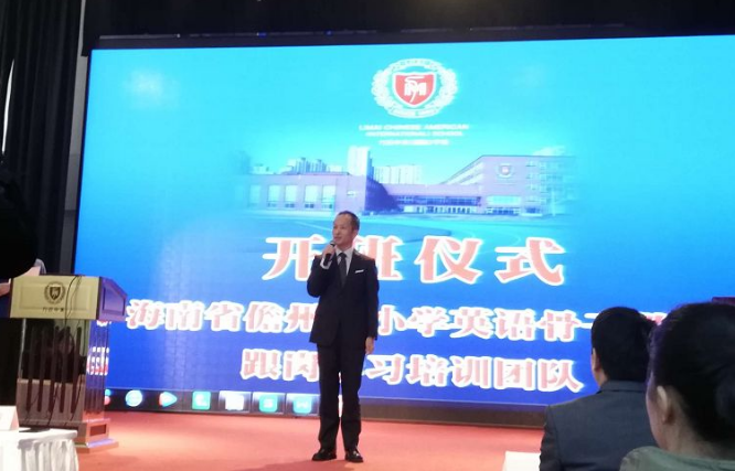 力邁學(xué)校·海南省儋州市小學(xué)英語骨干教師跟崗培訓(xùn)