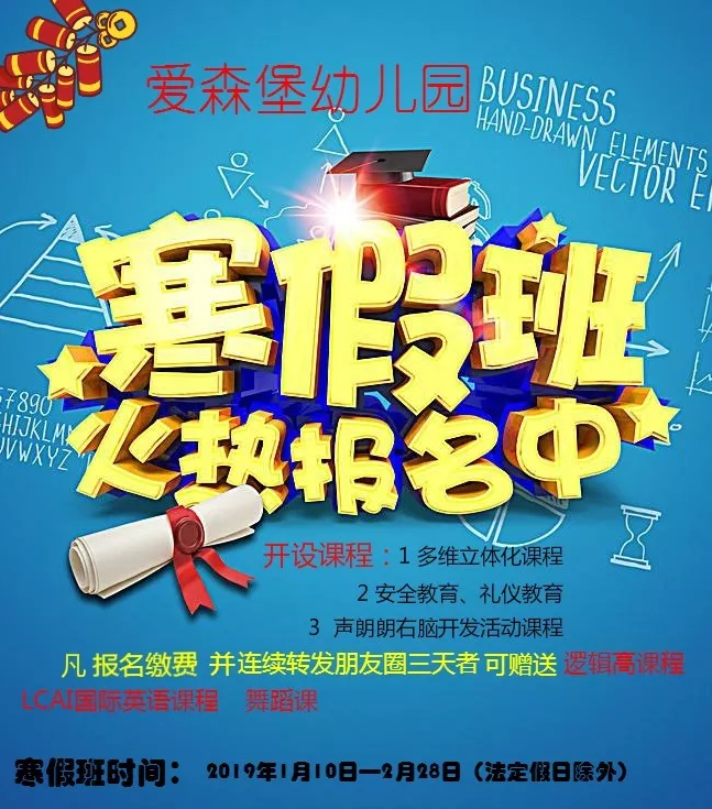 秦皇島市山海關區(qū)力邁幼兒園寒假班招生火熱進行中......(圖1)