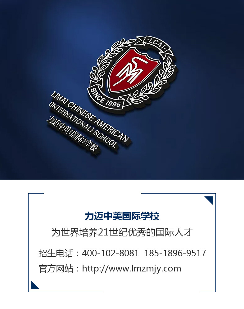 力邁中美國(guó)際學(xué)校：發(fā)現(xiàn)孩子的品格和潛能 (圖3)