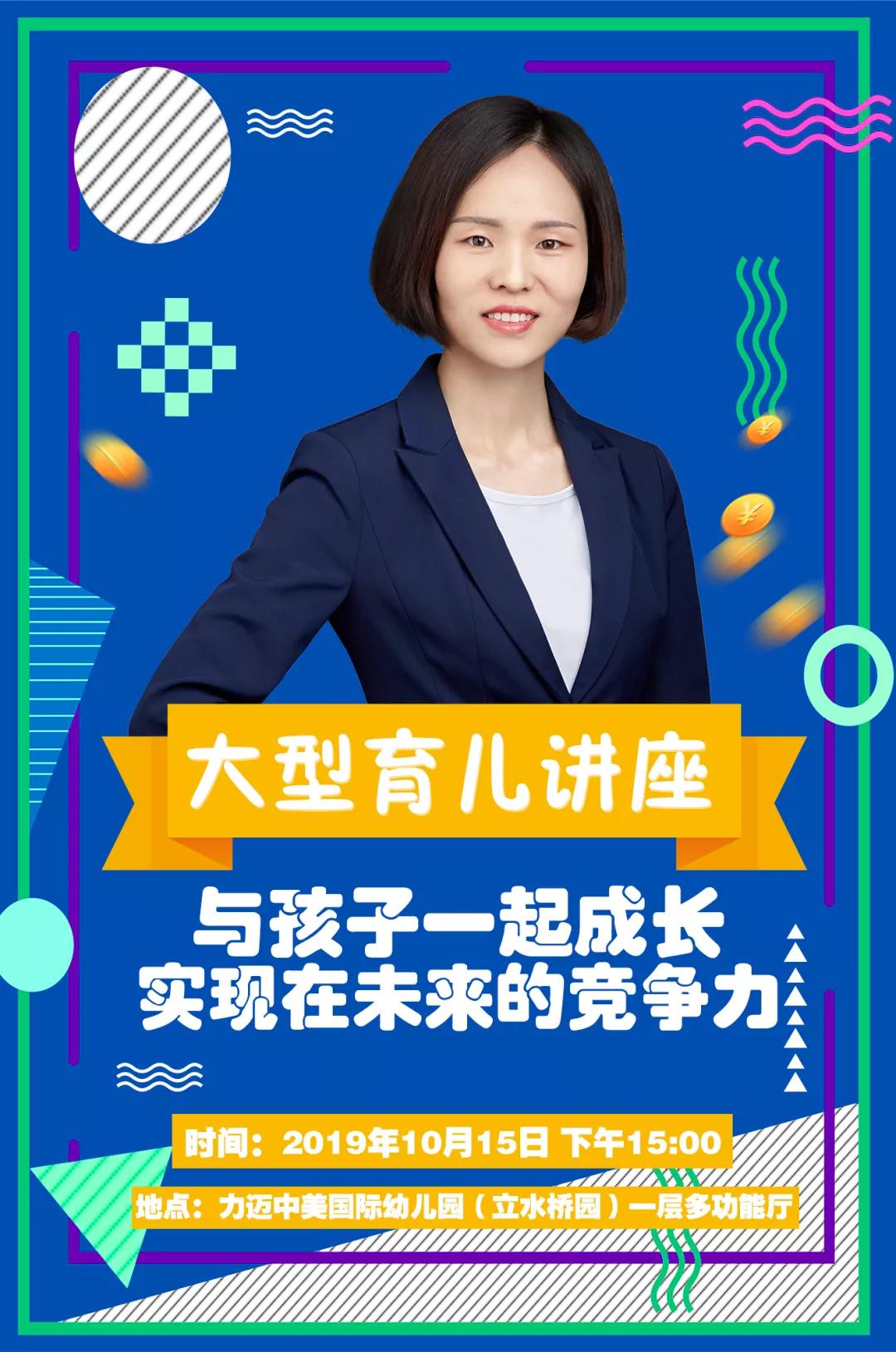 力邁大型育兒講座——《與孩子一起成長，實現(xiàn)在未來的競爭力》(圖1)