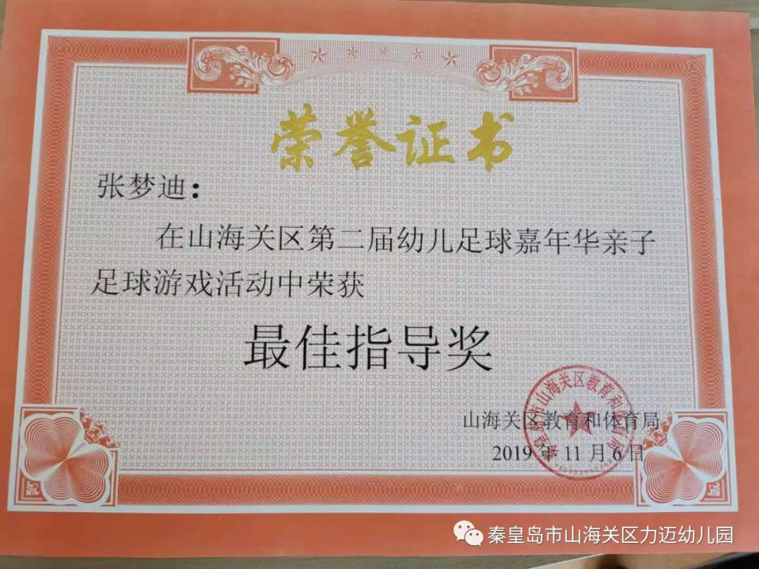 力邁幼兒園：幼兒足球嘉年華活動(dòng)獲獎(jiǎng)通報(bào)(圖2)