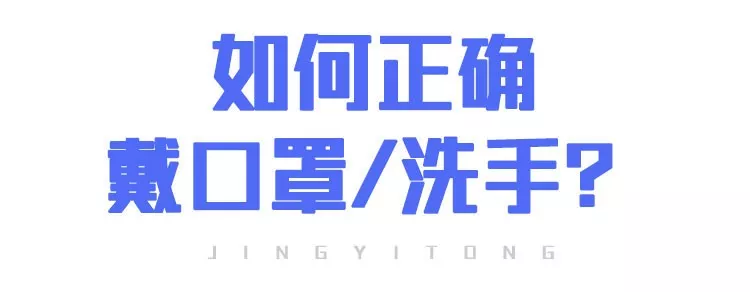 上班后“出行、辦公、居住”如何防護(hù)？(圖6)