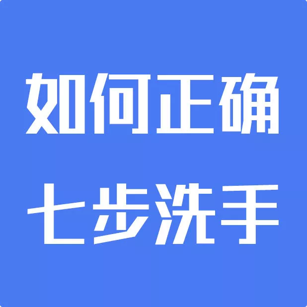 上班后“出行、辦公、居住”如何防護(hù)？(圖8)