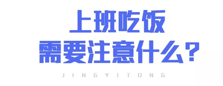 上班后“出行、辦公、居住”如何防護(hù)？(圖12)