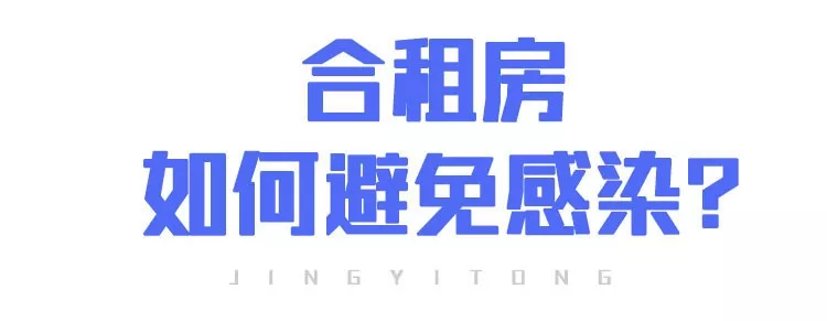 上班后“出行、辦公、居住”如何防護(hù)？(圖13)