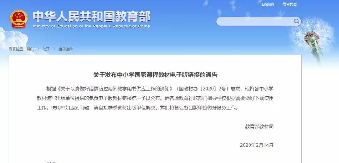 免費(fèi)下載中小學(xué)國(guó)家課程教材電子版！教育部最新發(fā)布(圖1)