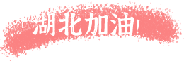 凝聚正能量，同心抗疫情|力邁中美國際學校手抄報主題活動(圖3)