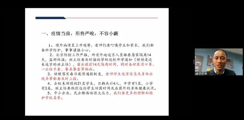 潛心智學(xué)，瀝心篤教，精誠團(tuán)結(jié)，共同戰(zhàn)“疫”|力邁中美國際學(xué)校2019--2020學(xué)年度班主任線上會議(圖6)