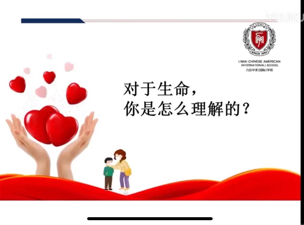 同學(xué)們，我想對(duì)你說(shuō)...|力邁中美國(guó)際學(xué)校(小學(xué)生)公共班會(huì)課(圖5)