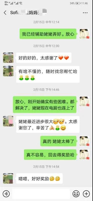 隔屏不隔愛/力邁中美國際學(xué)校家校共聚“云家訪”(圖12)