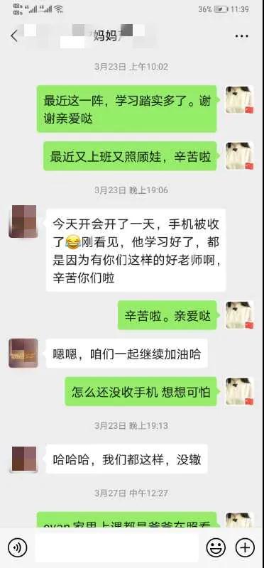 隔屏不隔愛/力邁中美國際學(xué)校家校共聚“云家訪”(圖11)