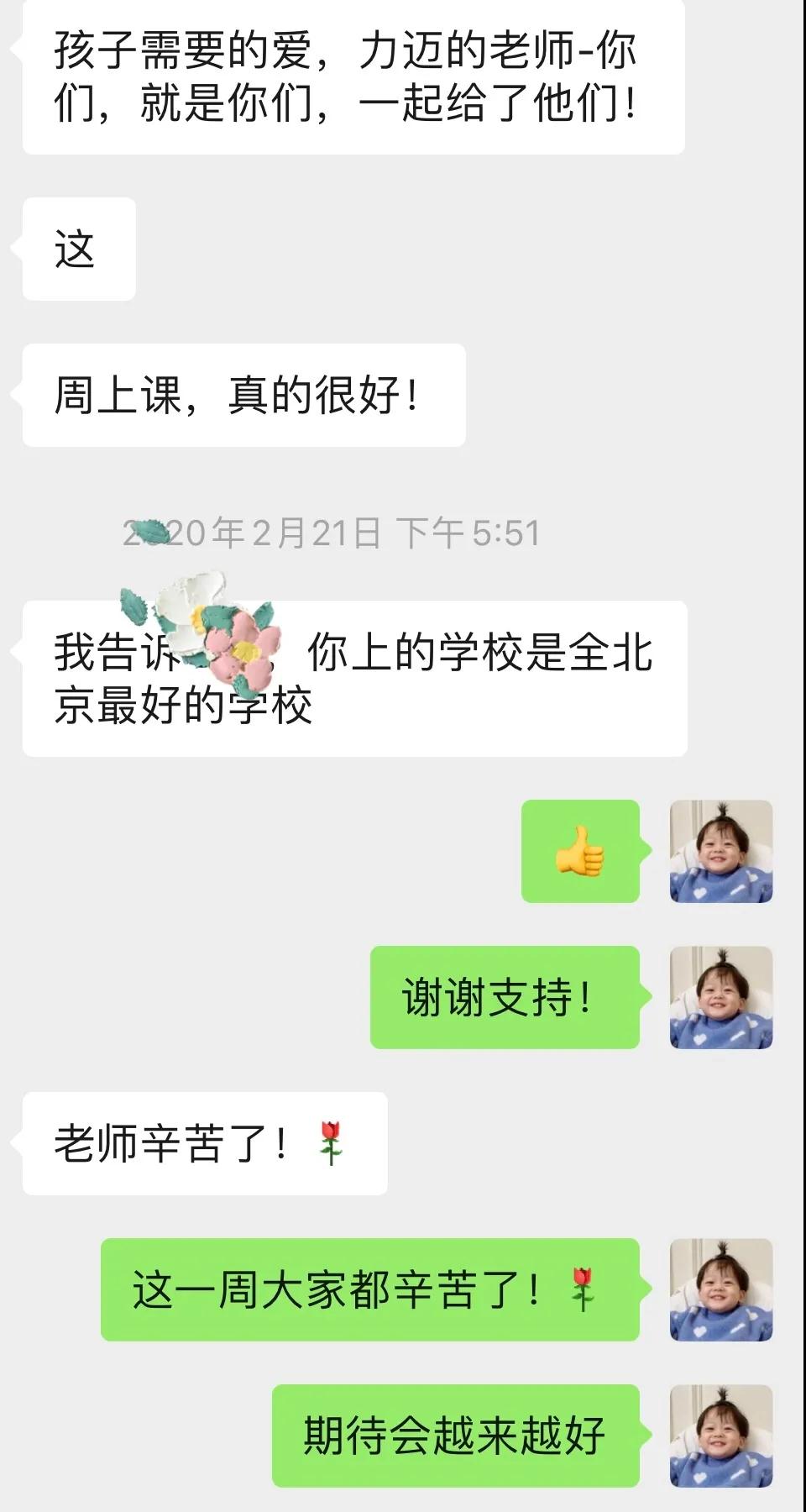 隔屏不隔愛/力邁中美國際學(xué)校家校共聚“云家訪”(圖1)