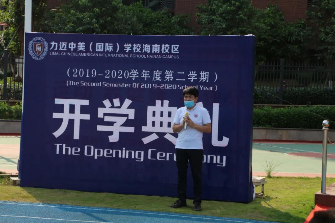 春暖花開時(shí) · 力邁開學(xué)季——力邁中美（國(guó)際）學(xué)校海南校區(qū)開學(xué)典禮(圖6)