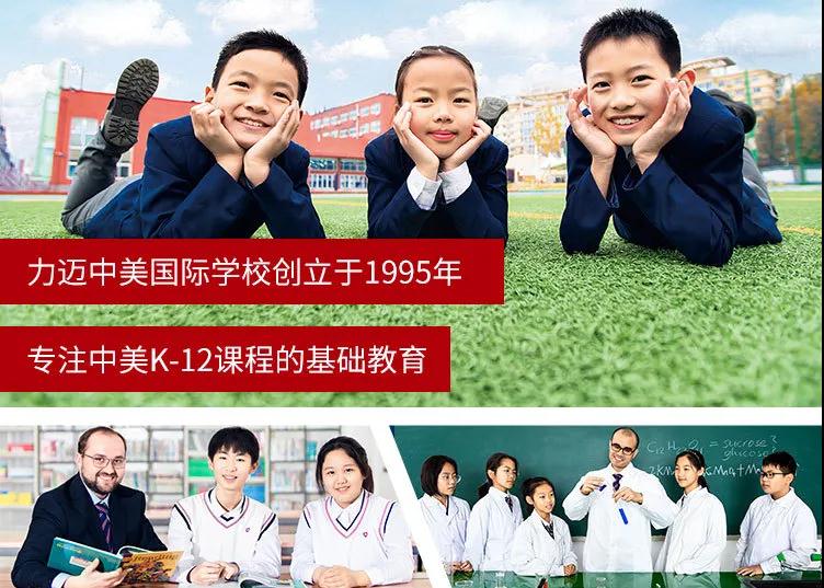 海外小留學(xué)生回國學(xué)業(yè)如何銜接？力邁國際學(xué)校是您的不二之選！(圖1)