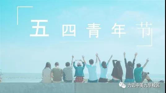 致敬青春——點(diǎn)燃青春之火(圖1)