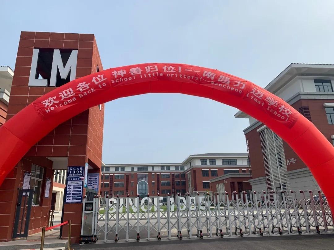 南昌力邁（國際）學(xué)校復(fù)學(xué)日｜春風(fēng)十里，不如校園有你(圖9)