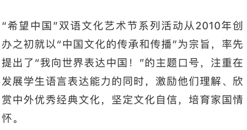 優(yōu)秀如你|力邁學(xué)子榮登“希望中國”雙語文化節(jié)榮耀榜(圖2)