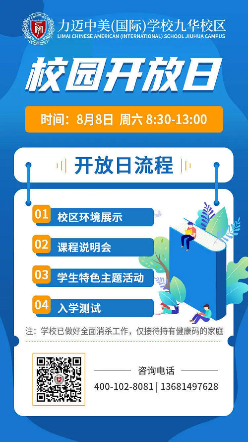 想了解力邁高中九華校區(qū)？8月8日校園開(kāi)放日等你來(lái)！(圖3)