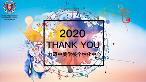 愛音樂，翼起來|力邁中美學(xué)校2020線上仲夏音樂會(圖23)
