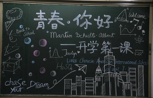 唯有來過，必讓你終身難忘/力邁中美學(xué)校開學(xué)季蓄勢待發(fā)(圖6)