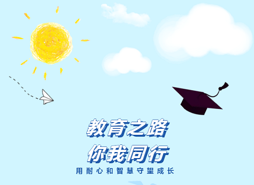 用耐心和智慧守望成長(zhǎng) | 力邁中美國(guó)際學(xué)校家長(zhǎng)開放日活動(dòng)(圖1)