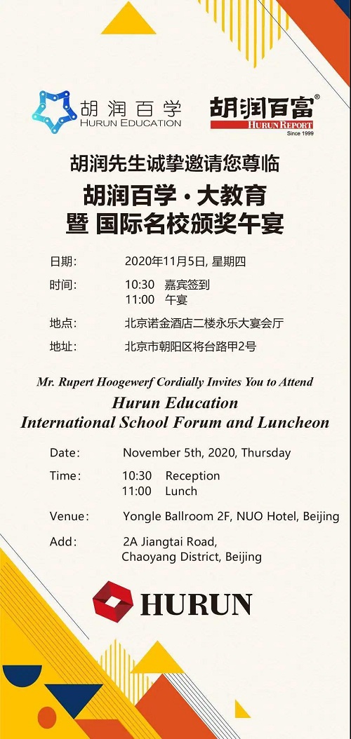 重磅！榜上有名|力邁中美國際學校再登《2020胡潤百學·中國國際學校百強》(圖3)