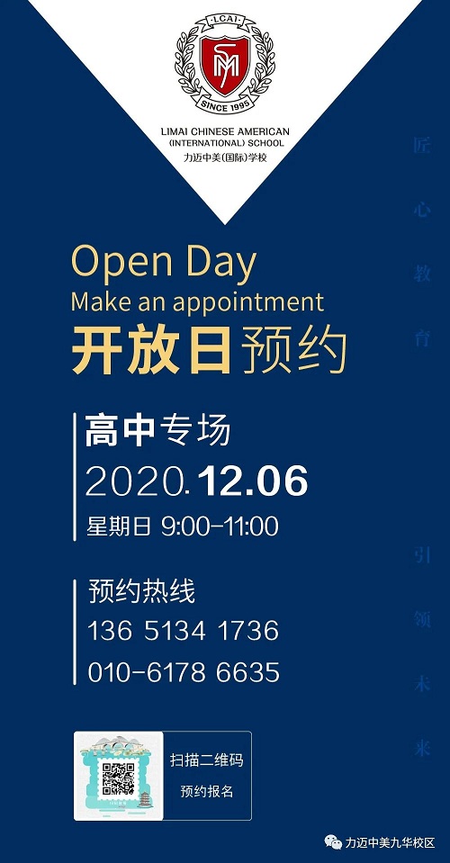 2021力邁中美國(guó)際高中春季預(yù)備班招生正式啟動(dòng)！(圖8)