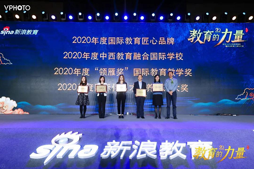 力邁中美國(guó)際學(xué)校獲2020新浪教育盛典”領(lǐng)雁獎(jiǎng)“國(guó)際教育教學(xué)獎(jiǎng)(圖4)