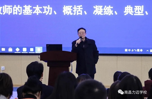 “怎樣當好一個老師”——力邁名譽校長李人宙專題講座(圖2)