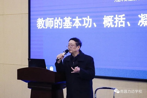“怎樣當好一個老師”——力邁名譽校長李人宙專題講座(圖3)