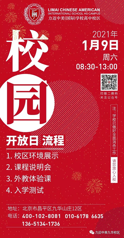 JOIN US｜2021力邁中美國際高中春季預備班招生啦！(圖11)