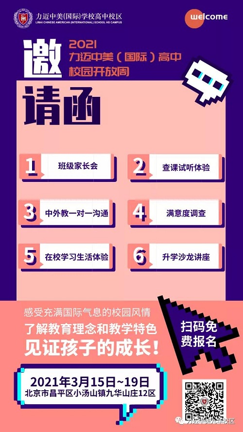 校園開放周｜春日正好，走進力邁高中，見證孩子的成長！(圖5)