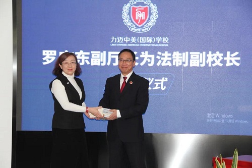 最高人民檢察院第一檢察廳羅慶東副廳長擔任力邁中美學校法制副校長(圖7)