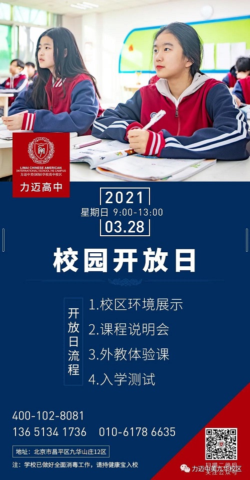 關(guān)于力邁高中Open House，家長(zhǎng)們是這么說的！(圖21)