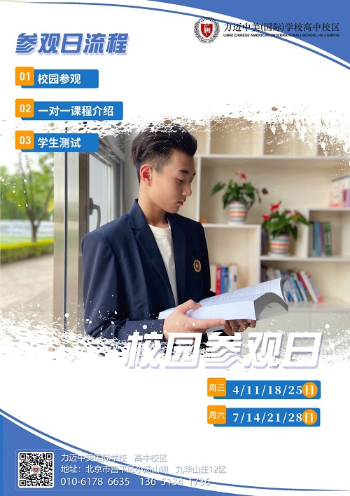 補錄！力邁國際高中剩余少量補錄席位~(圖7)
