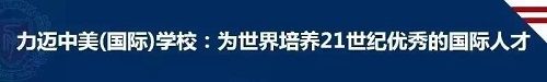 全力以赴心中的夢(mèng)｜祝賀力邁國(guó)際高中九年級(jí)張書獎(jiǎng)同學(xué)獲得理科國(guó)際競(jìng)賽大獎(jiǎng)(圖1)
