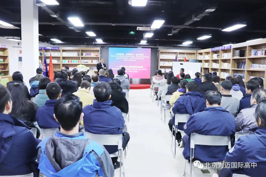 攜手追求卓越 共創(chuàng)明日輝煌丨力邁九華(國(guó)際)高中新學(xué)期教職工大會(huì)圓滿(mǎn)召開(kāi)(圖2)
